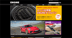 Desktop Screenshot of engine-online.jp