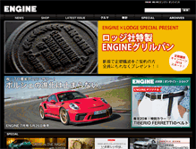 Tablet Screenshot of engine-online.jp